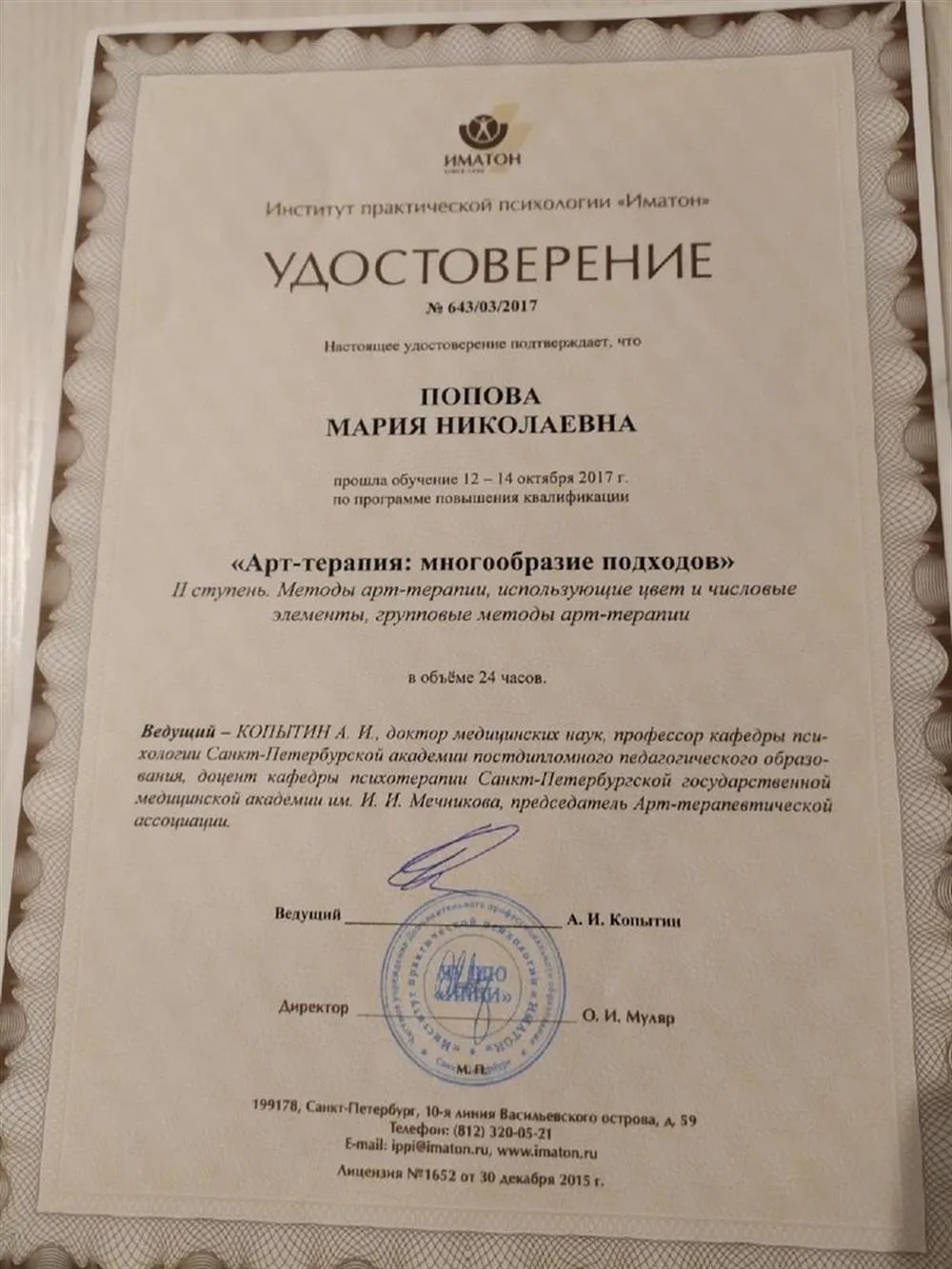 Удостоверение