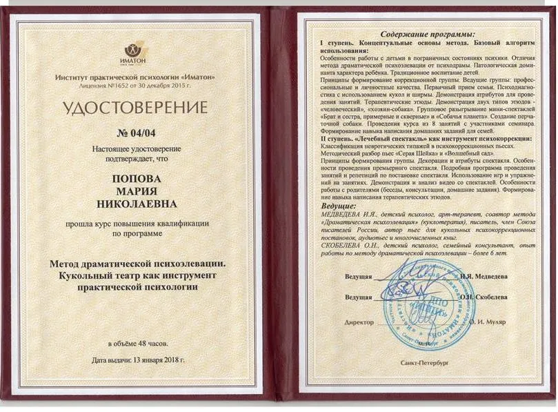 Удостоверение