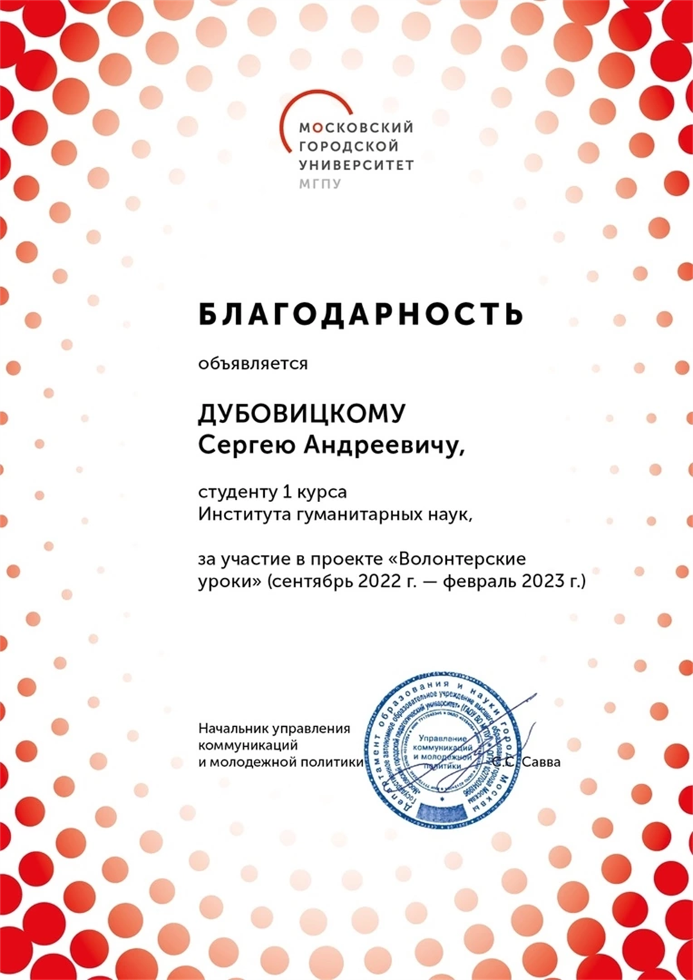 Участие в проекте «Волонтёрские уроки» МГПУ
