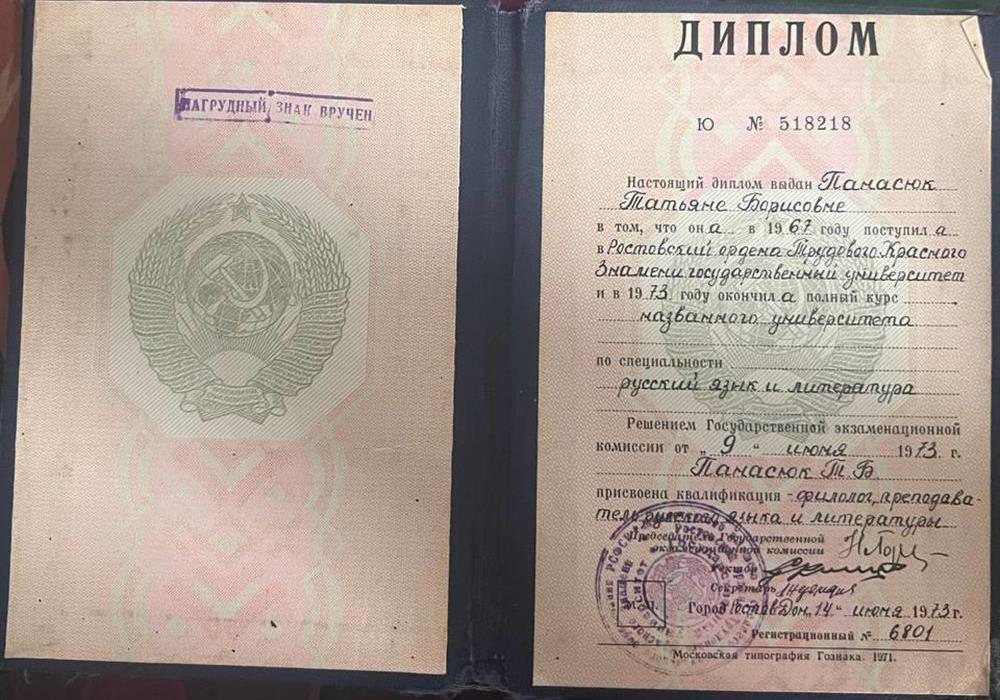 Диплом о получении высшего образования