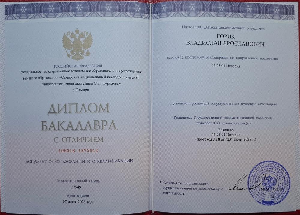 Диплом бакалара с отличием. Самарский университет, исторический факультет, история