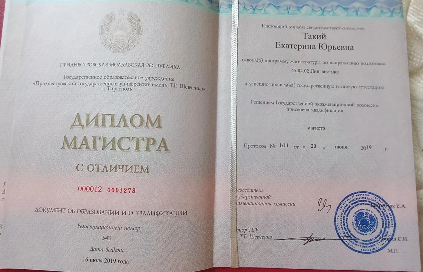 Диплом магистра