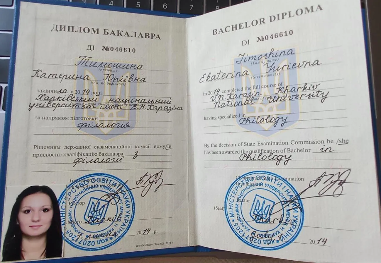 Диплом бакалавра