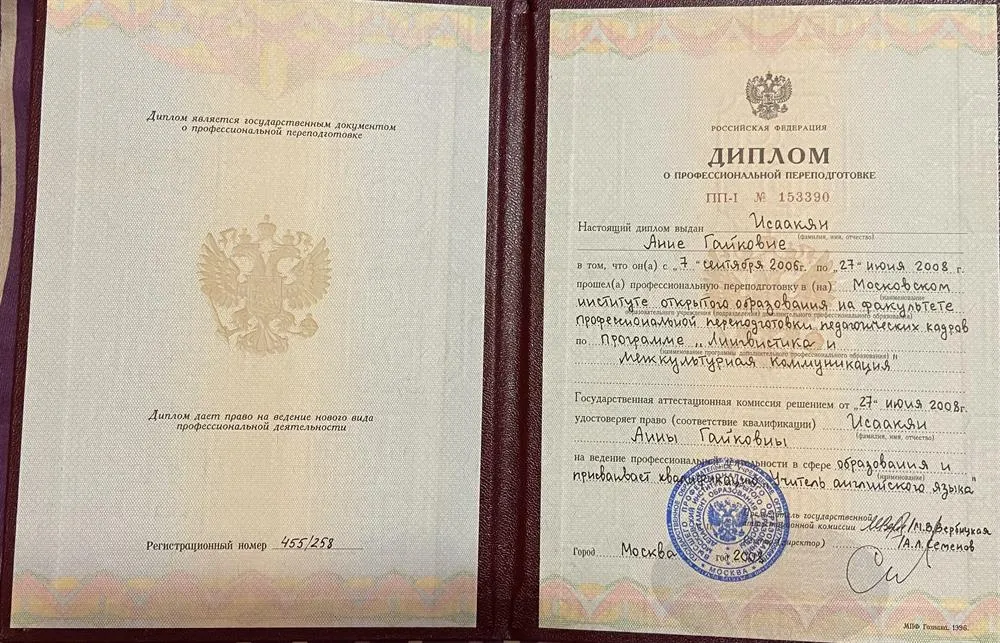 Диплом, учитель английского языка 