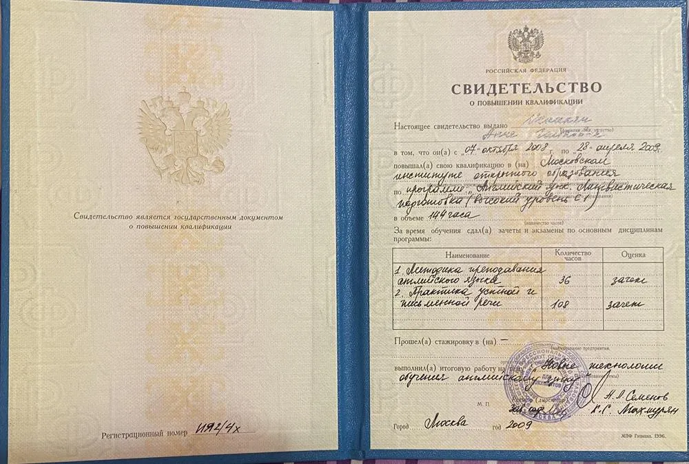 Свидетельство, уровень C1