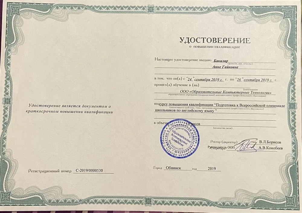 Удостоверение, подготовка к Всероссийской олимпиаде школьников 
