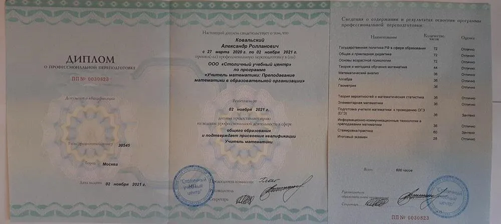 Диплом