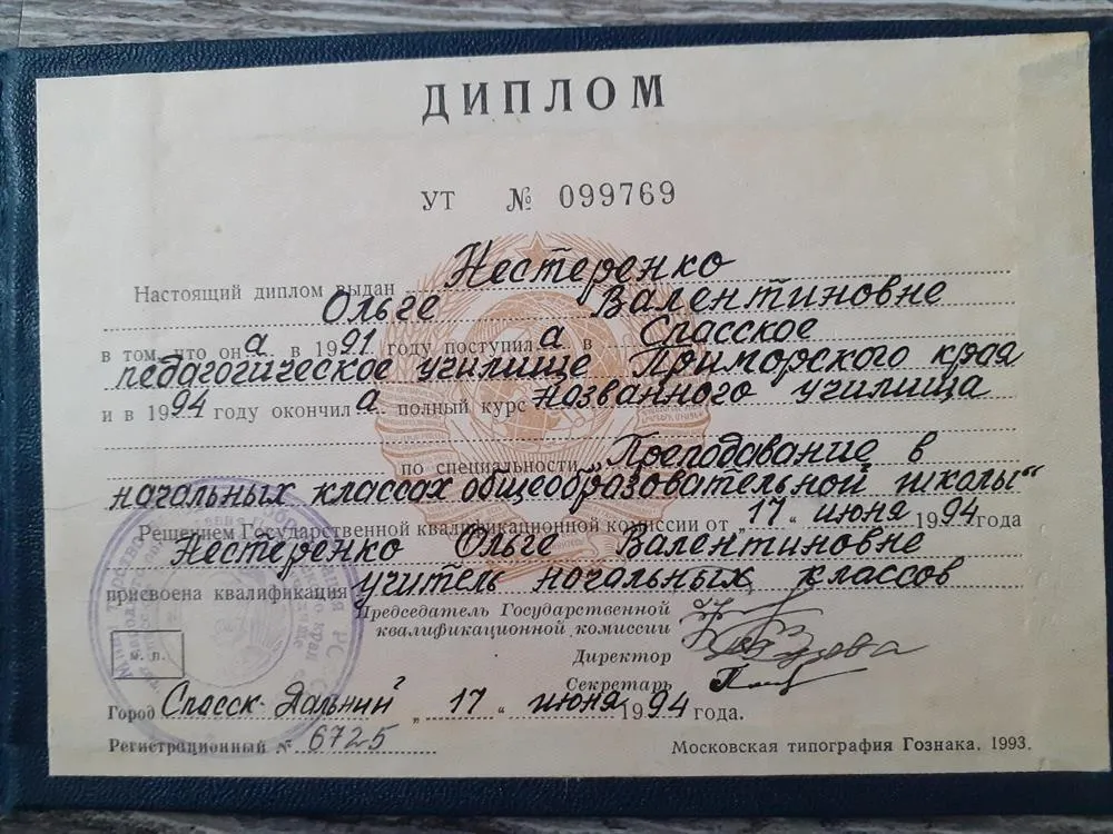Диплом 