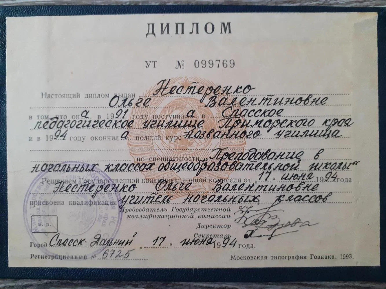 Диплом о среднеспециальном образовании