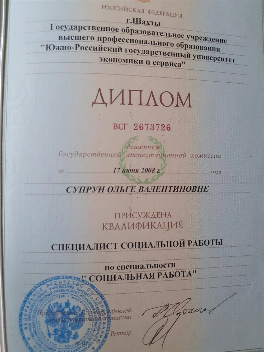 Диплом о высшем образовании