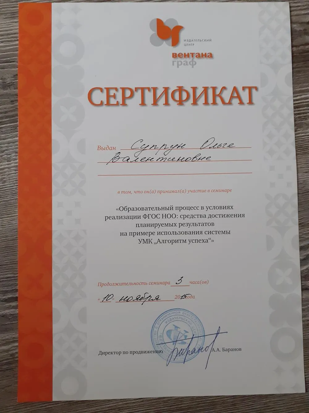 Сертификат