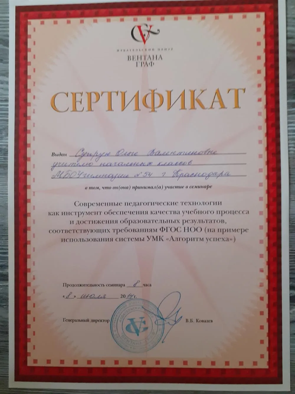 Сертификат