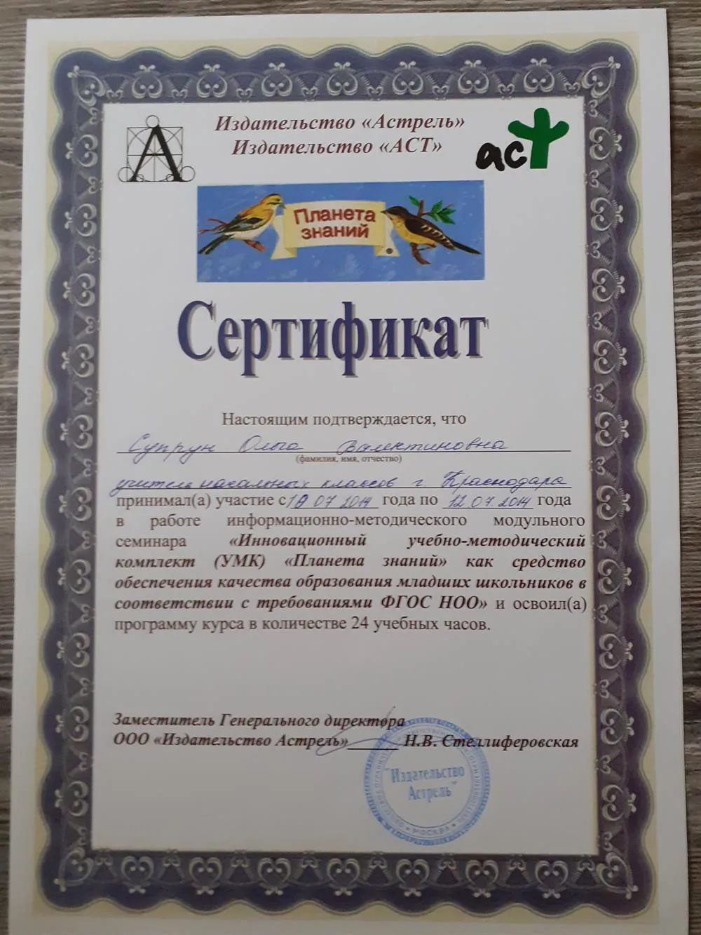 Сертификат
