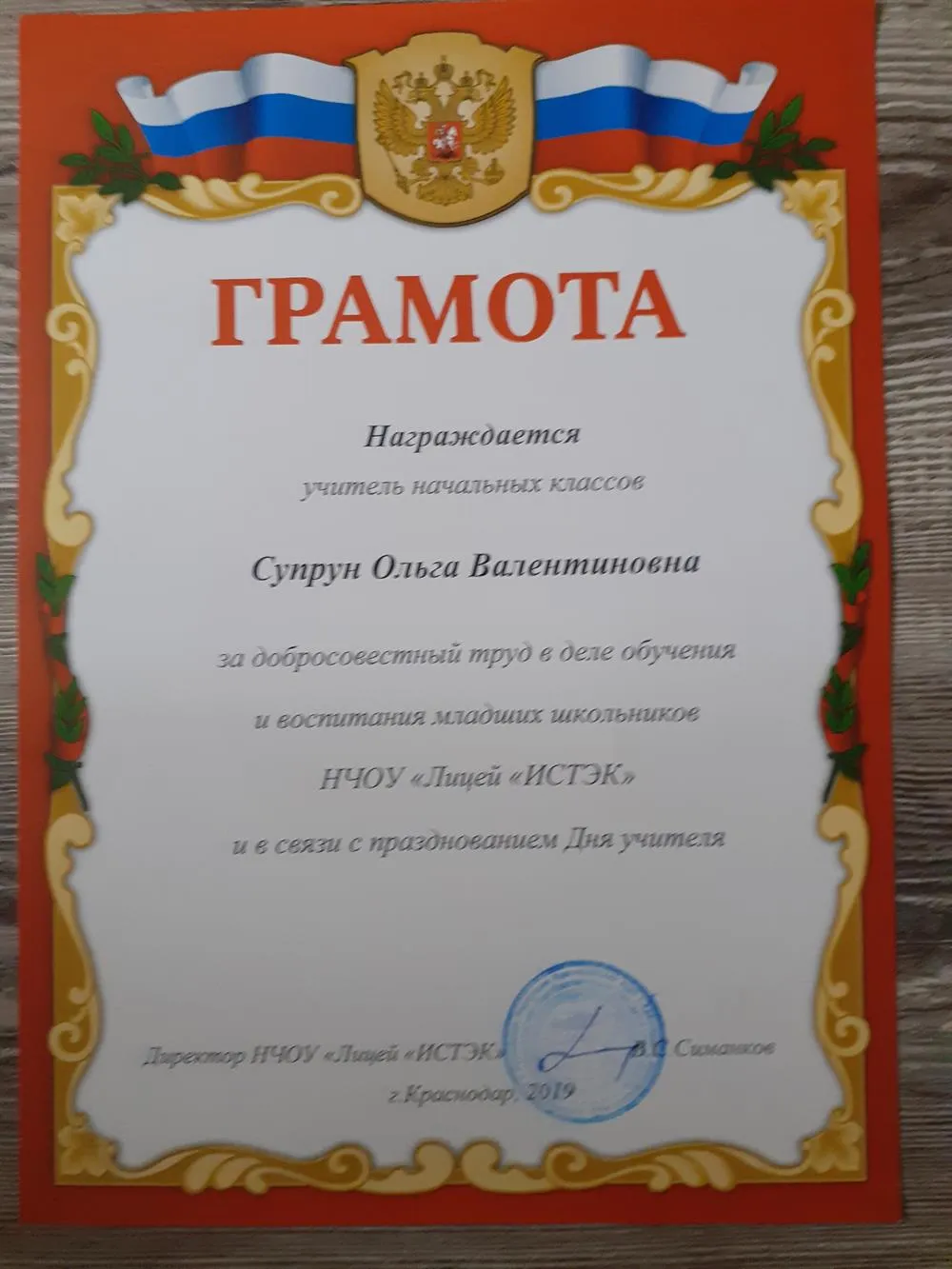 Грамота