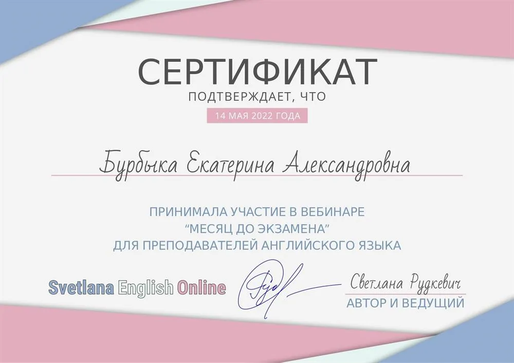 Сертификат о прохождении курса по ОГЭ и ЕГЭ "Месяц до экзамена"