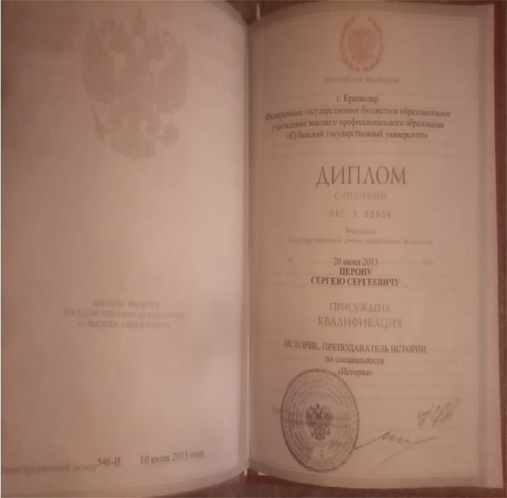 Диплом