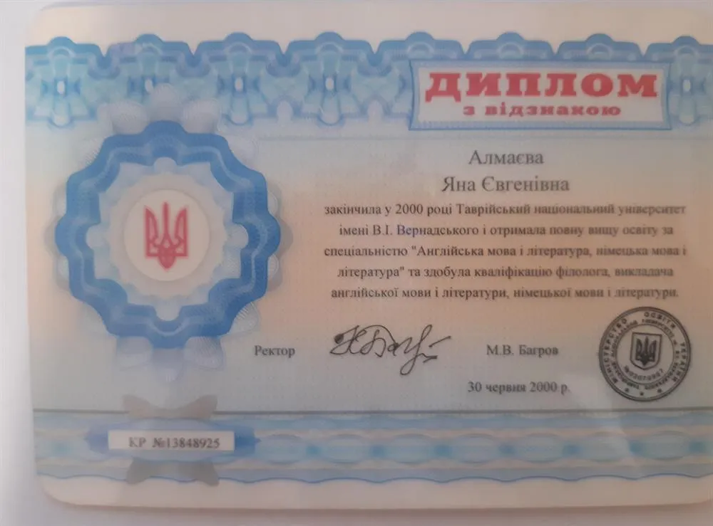 Диплом специалиста