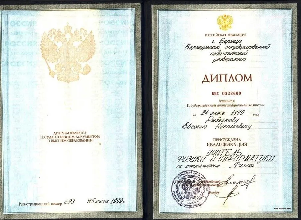 Диплом специалиста