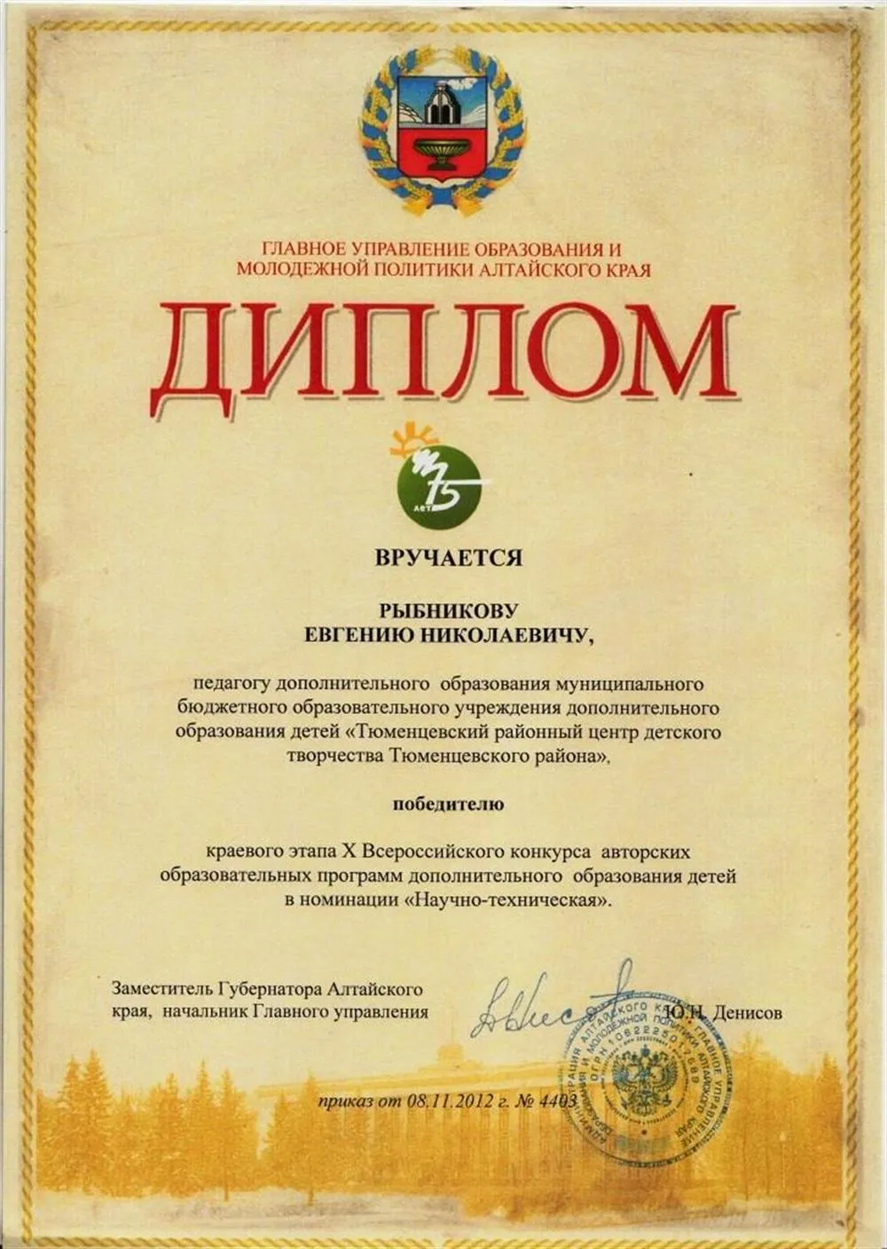 10 всеросиийский конкурс,  краевой этап, победитель