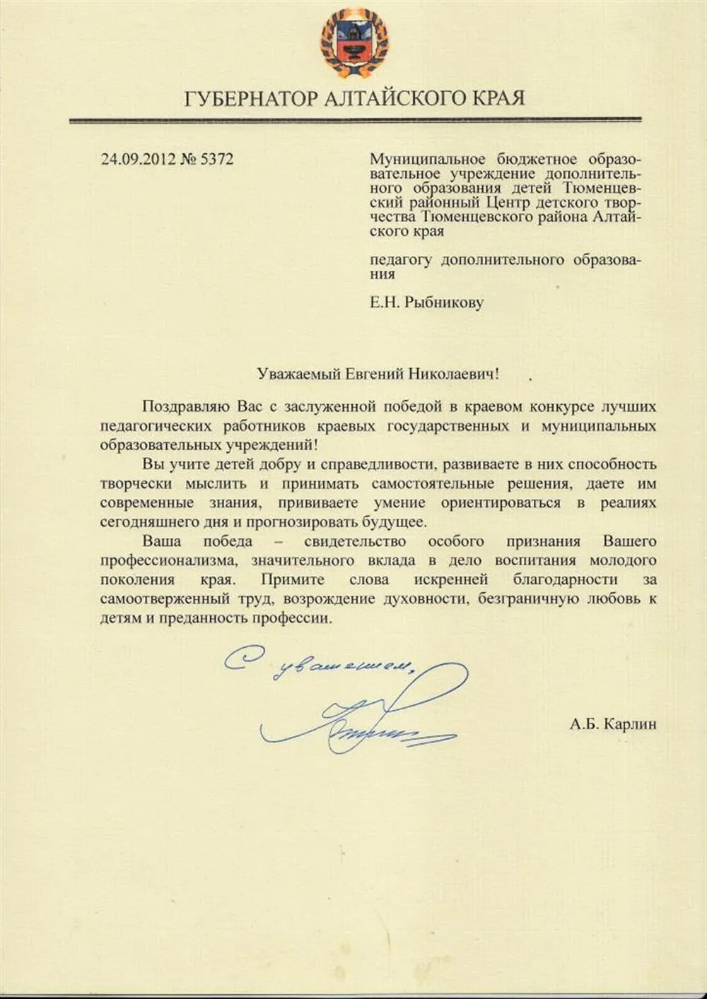 Краевой конкурс лучших пед работников 2012