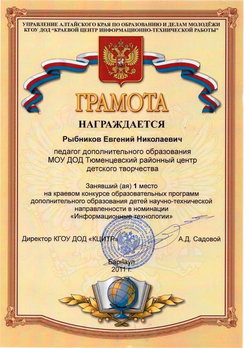 Краевой конкурс образовательных программ