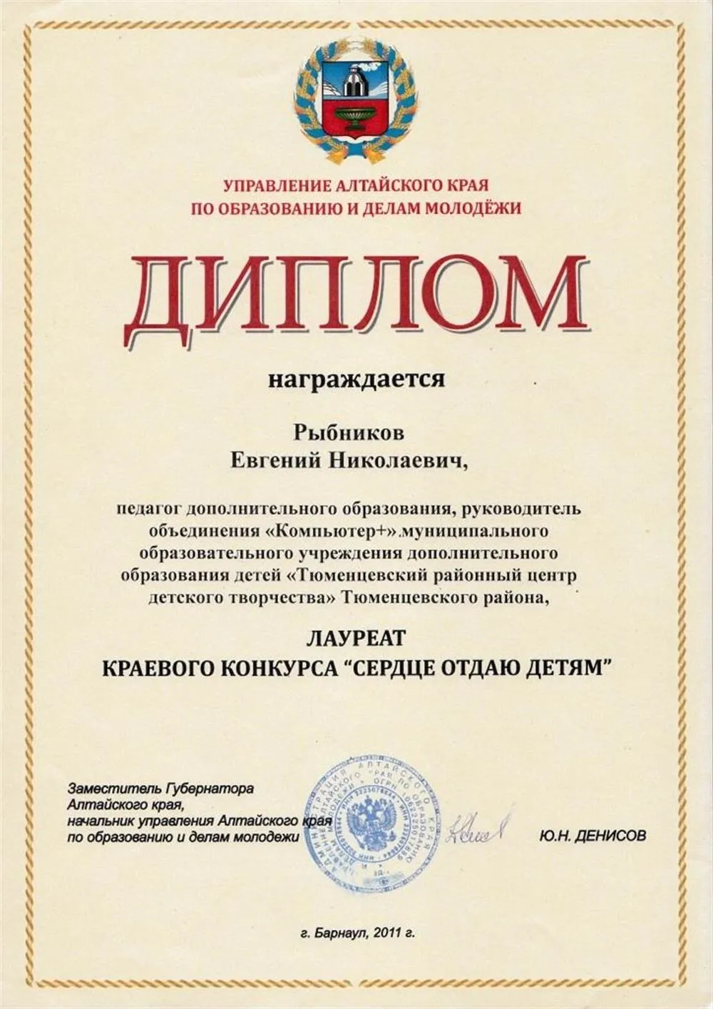 Лауреат "Сердце отдаю детям"