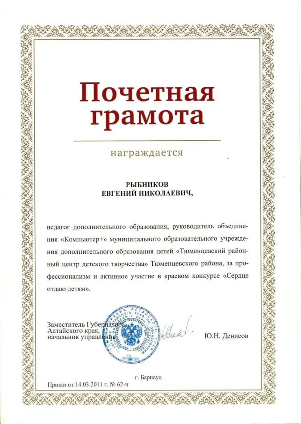 Почетная грамота министерства образования, краевая