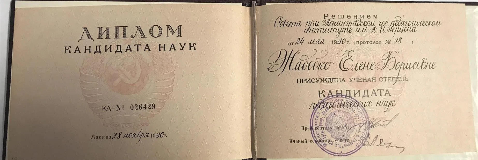 Диплом кандидата наук