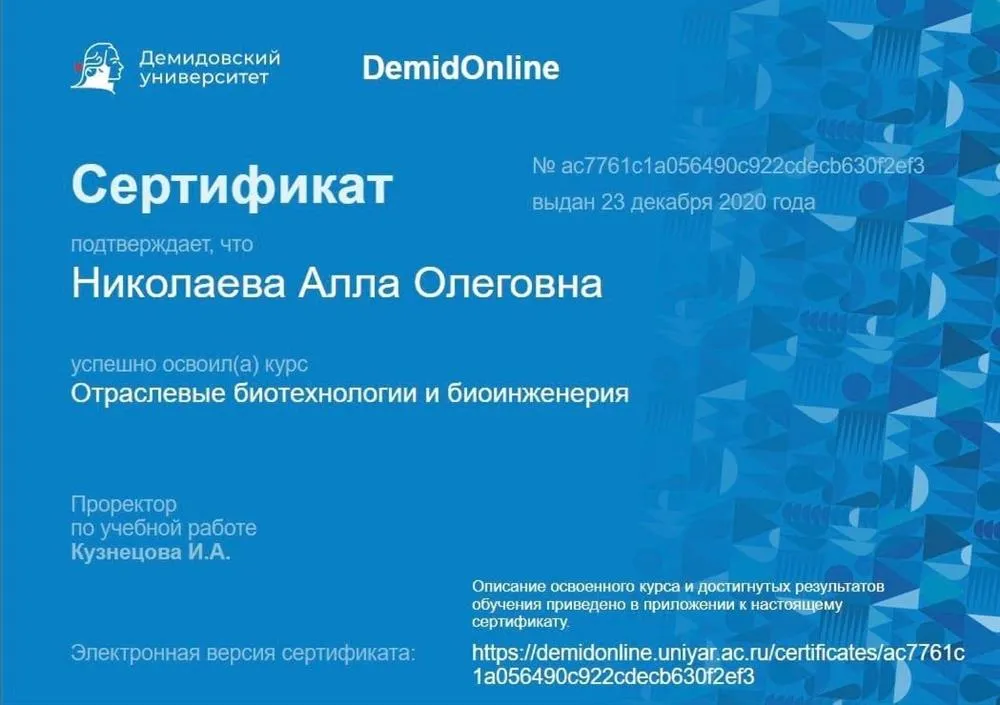 Сертификат 