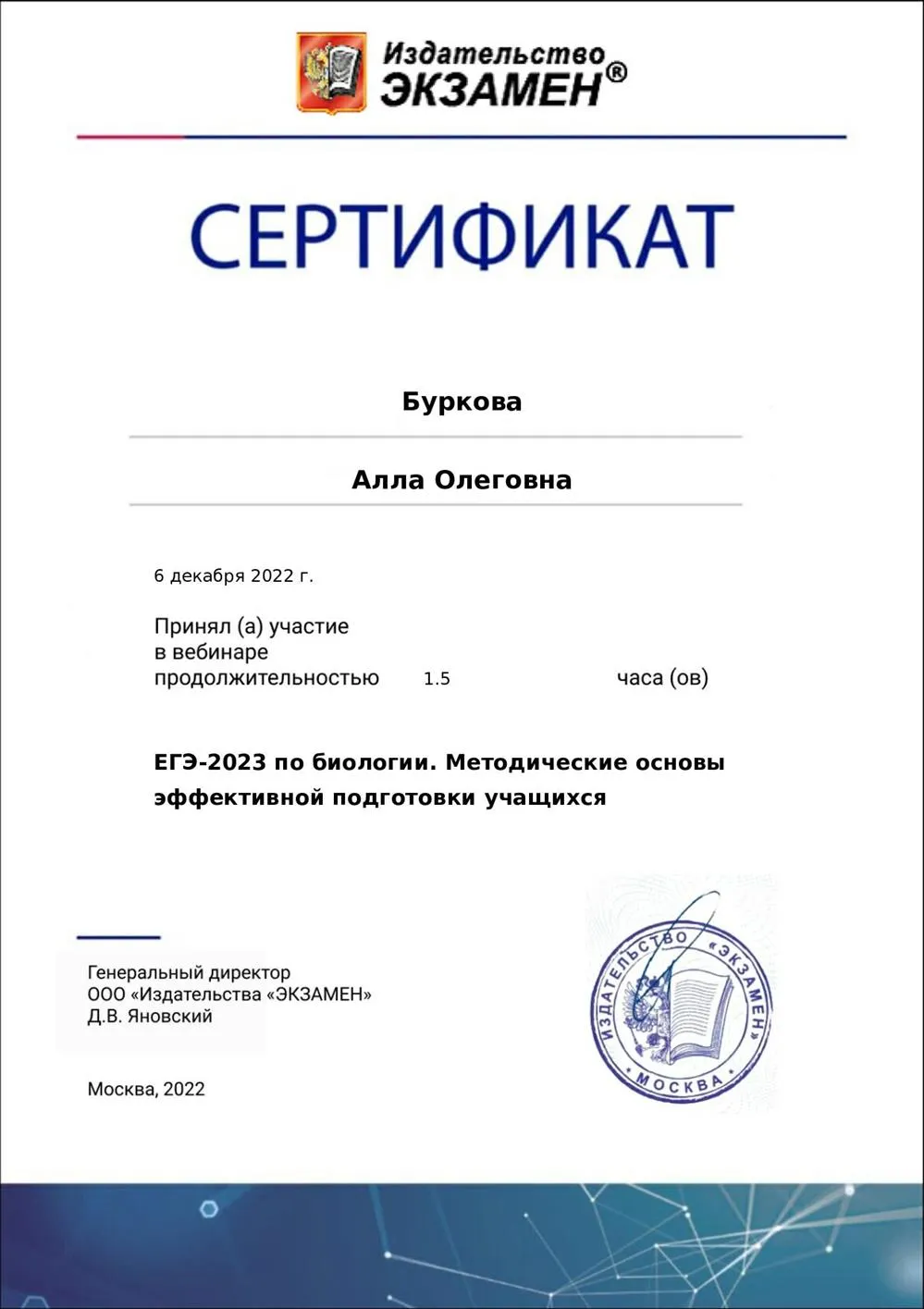 Сертификат участника вебинара