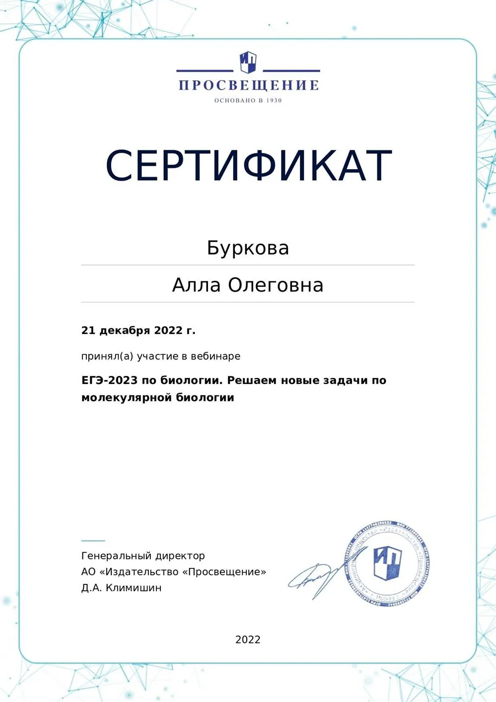 Cертификат участника вебинара