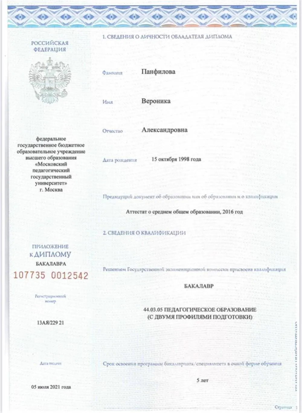 Диплом