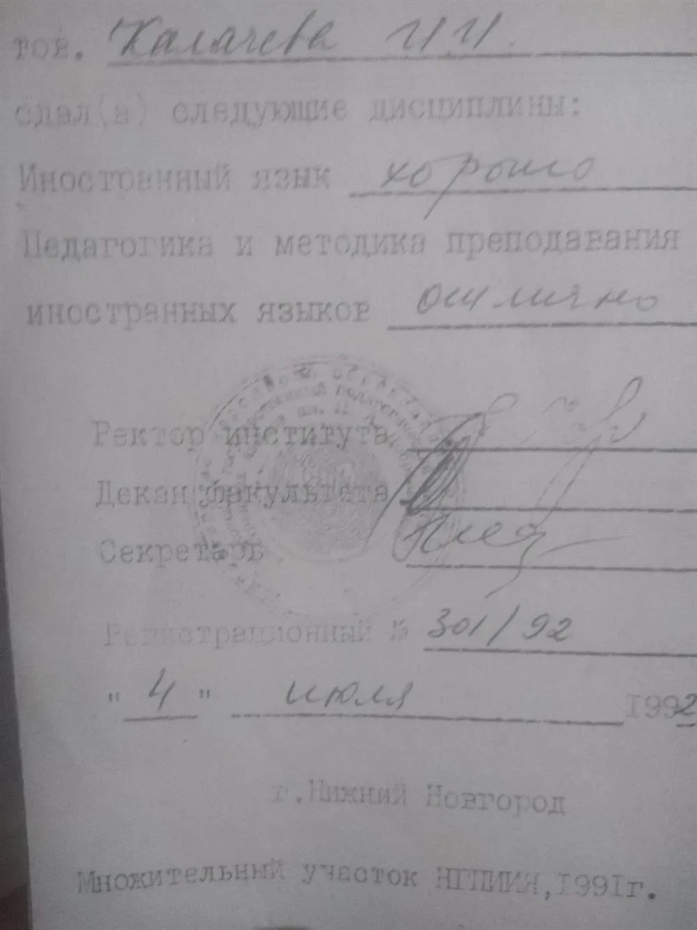Выписка из диплома