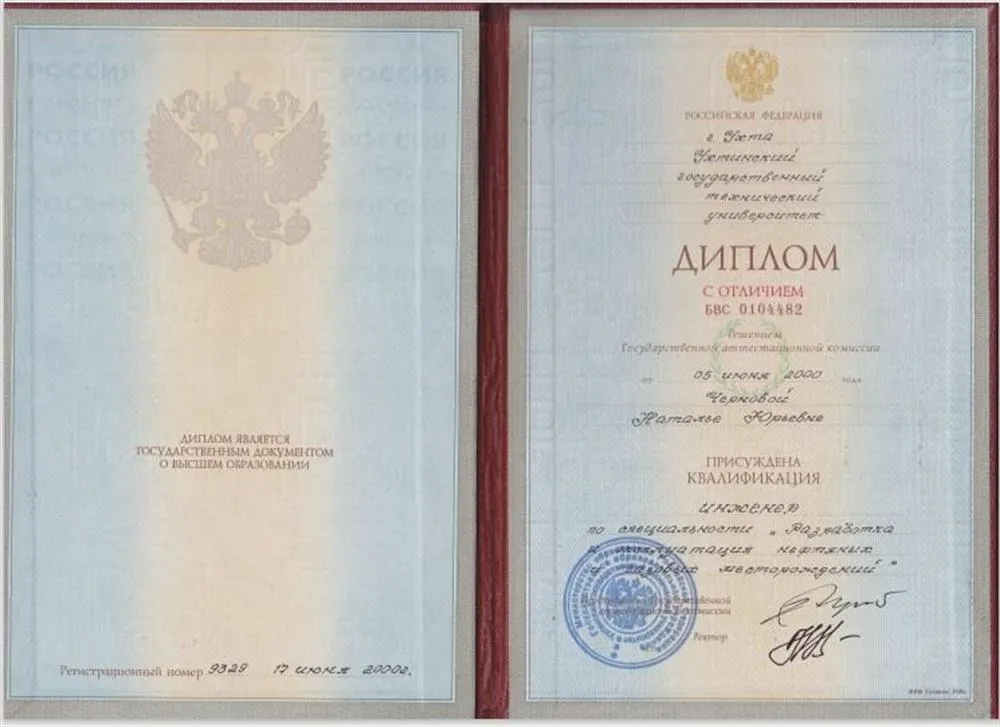 Диплом специалиста УГТУ