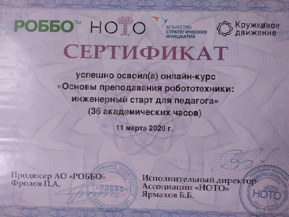 Сертификат подготовки 