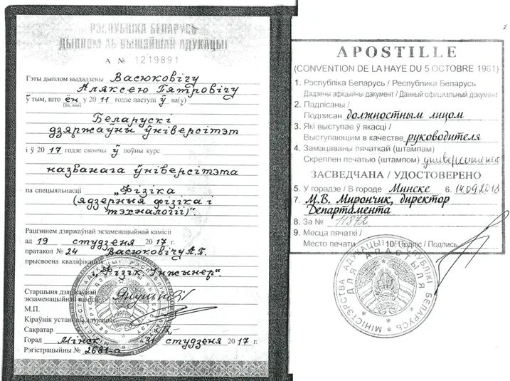 Диплом. Стр. 1
