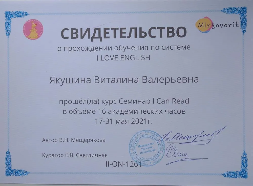 Свидетельство I CAN READ