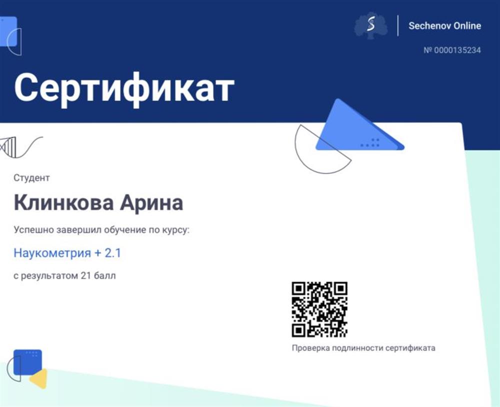 Сертификат «Основы доказательной медицины»