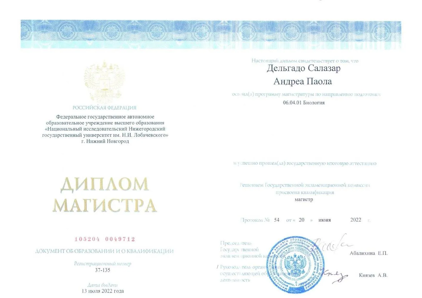 Диплом