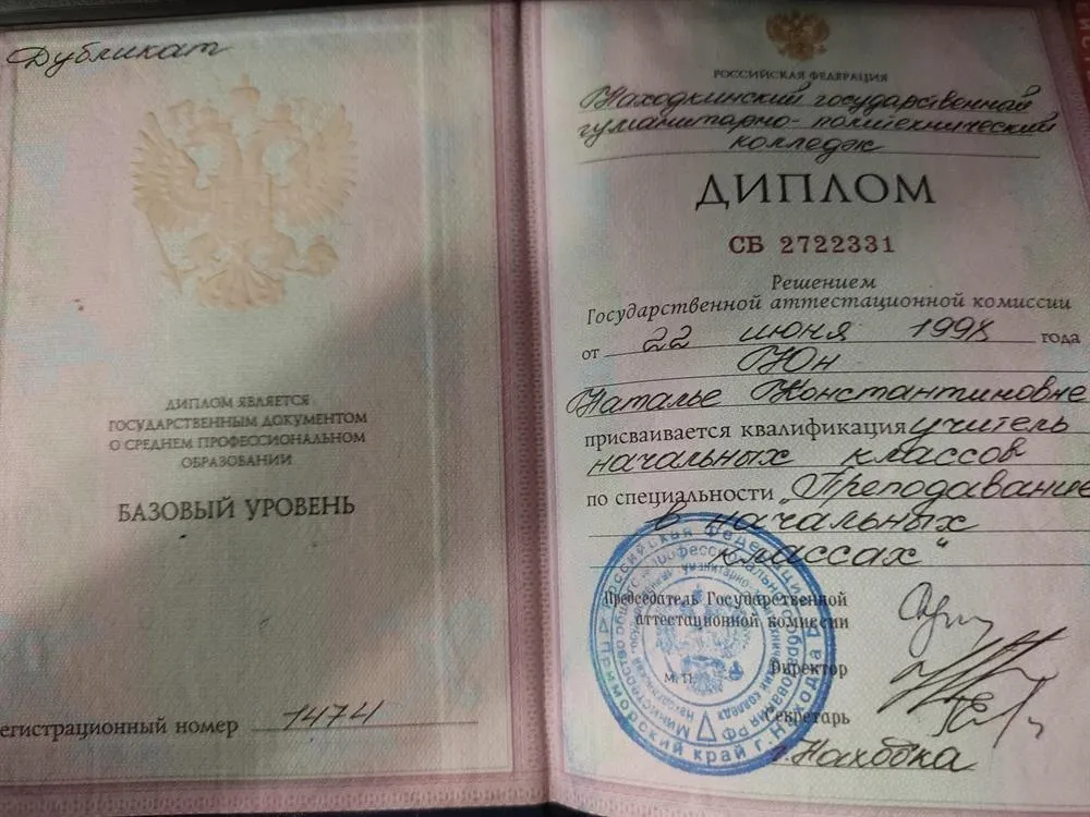 Диплом