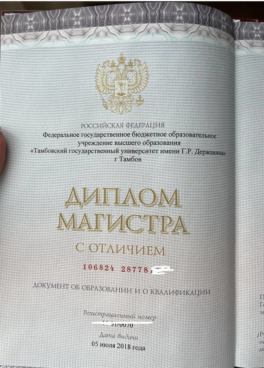 Диплом магистра 