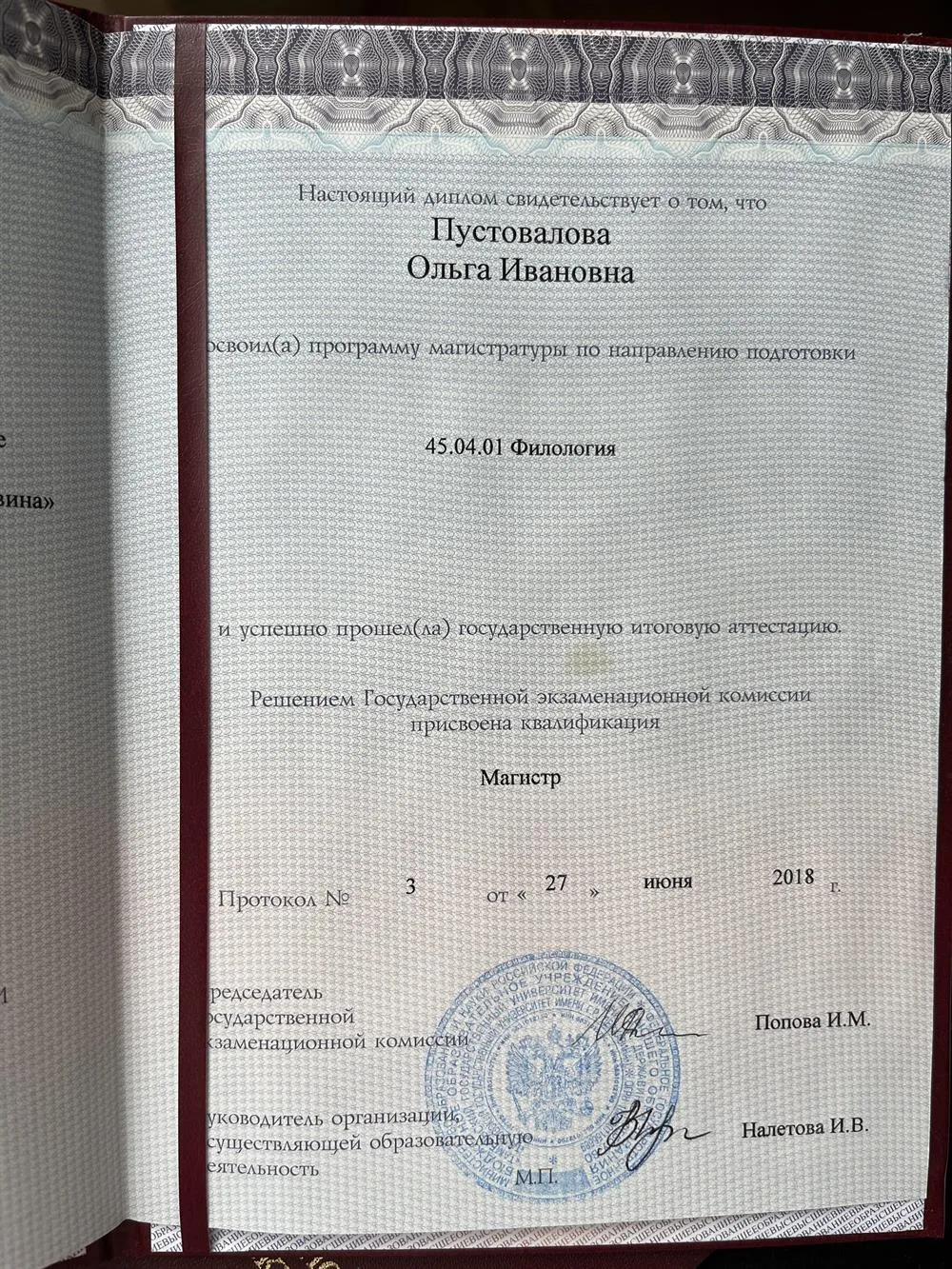 Диплом магистра 