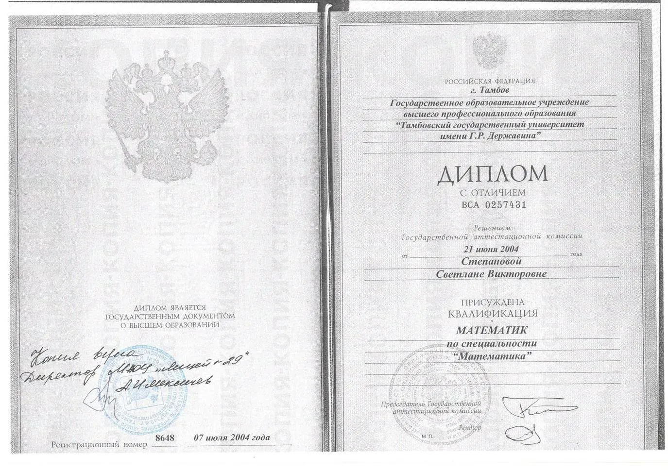 Диплом с отличием