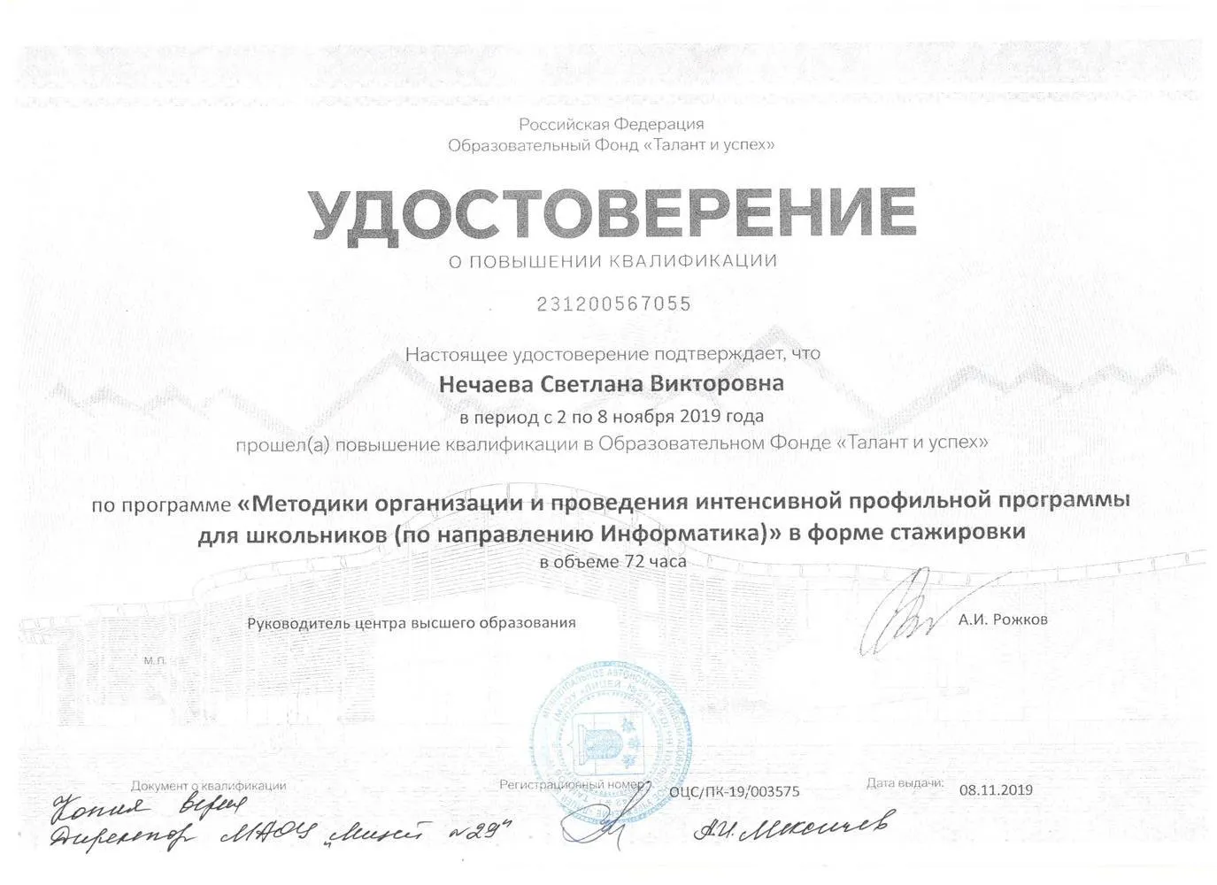 Стажировка Сириус - работа с одарёнными детьми, подготовка к олимпиадам по программированию