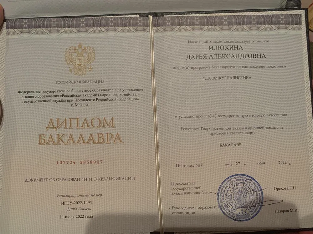 Диплом о высшем образовании 