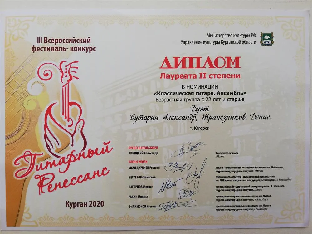 Диплом лауреата Всероссийского конкурса