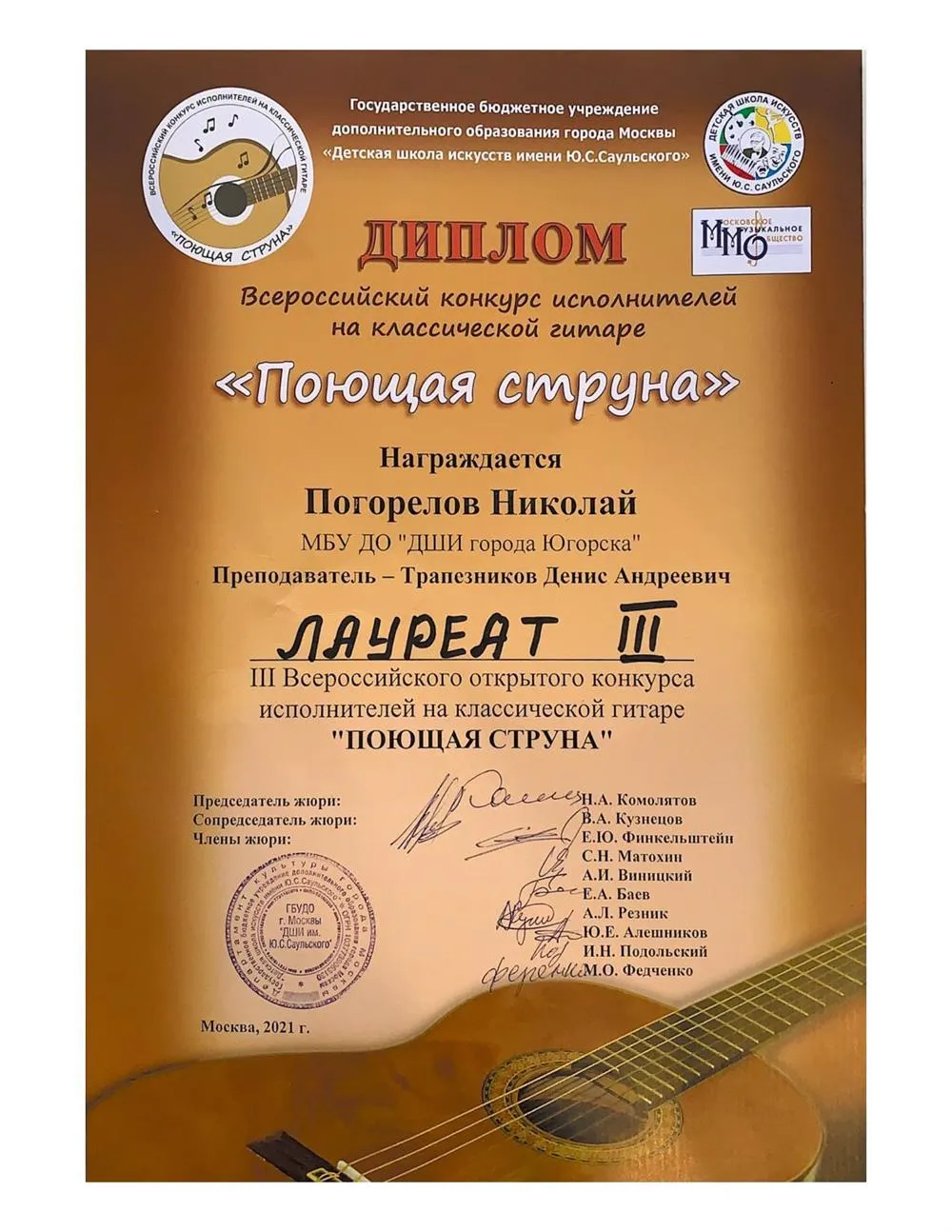 Диплом ученика - лауреата Всероссийского конкурса