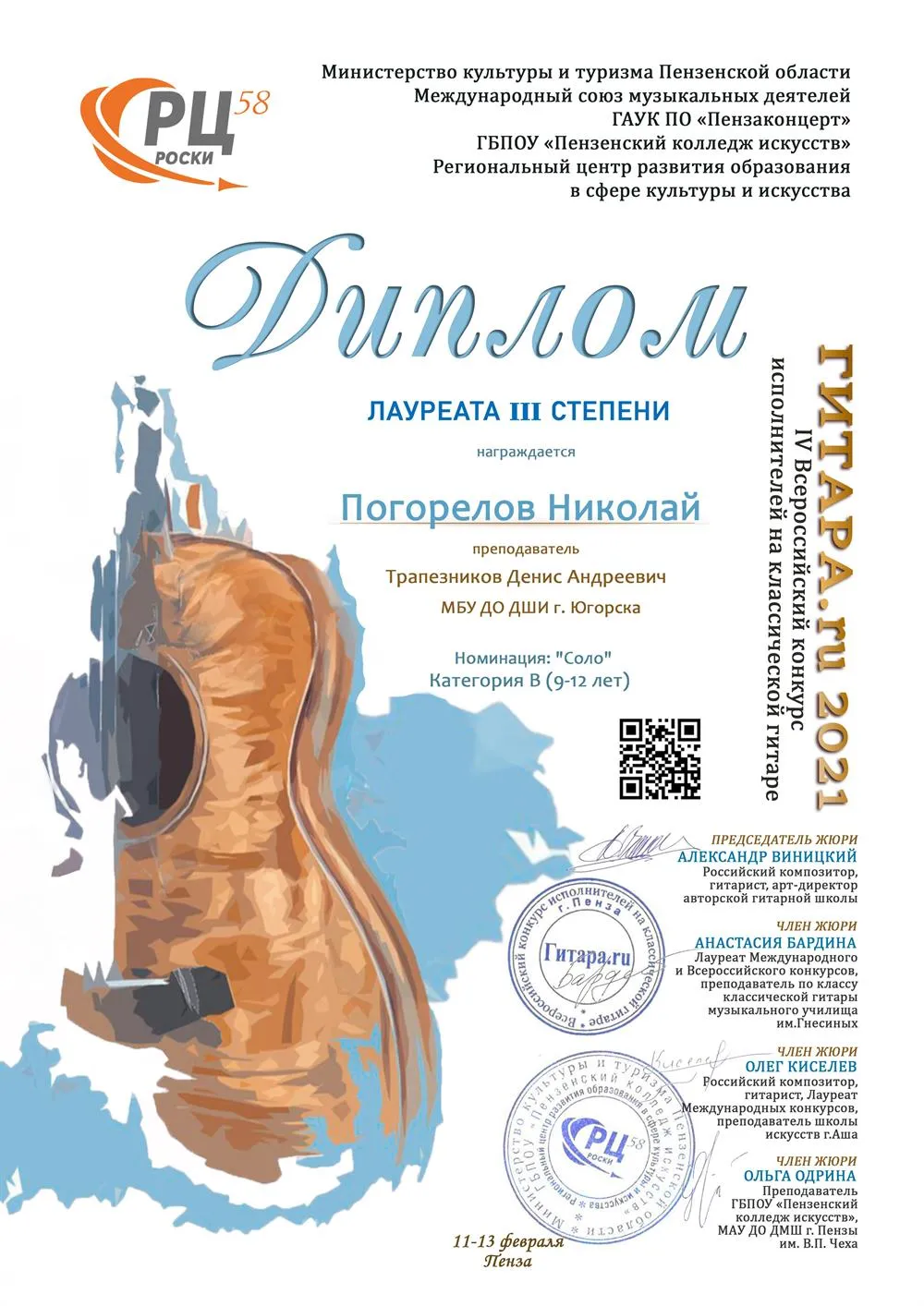 Диплом ученика - лауреата Всероссийского конкурса