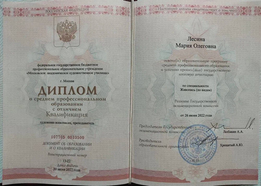 Диплом о среднем профессиональном образовании с отличием 