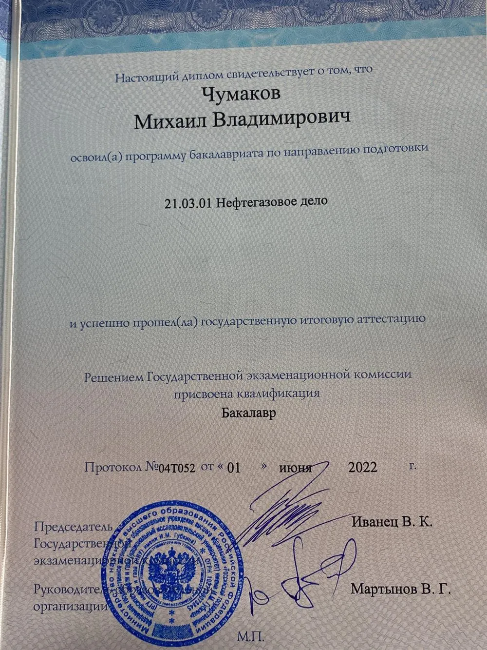 Диплом бакалавра 